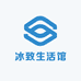 冰致生活馆