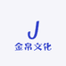 金帛文化