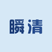 瞬清眼镜