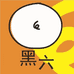 黑六生鲜