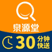泉源堂大药房(枣园北路店)