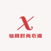 仙桃时尚衣阁