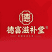 德富滋补堂