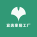 100宜选家居工厂