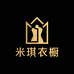 米琪衣橱