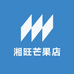 湘旺芒果店