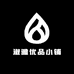 淑雅优品小铺