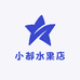 小郝水果店(高级店铺)