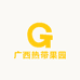 广西热带果园