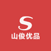 山俊优品