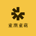 童潮童萌童装店