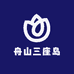 舟山三座岛