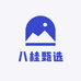 八桂甄选