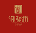 御紫坊紫檀甄选