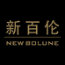 新百伦NEWBOLUNE授权店铺