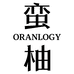 野蛮柚子