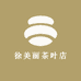 徐美丽茶叶店