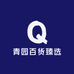 青园百货臻选