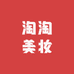 淘淘美妆专营店