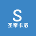 圣帝卡洛专品店
