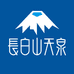 长白山天泉水饮旗舰店