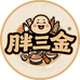 胖三金食品企业店