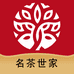名茶世家