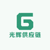 光辉供应链