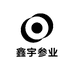 鑫宇参业