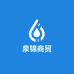 泉锦商贸