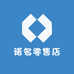 诺名零售店