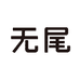 无尾宠物用品
