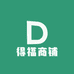 得福商铺