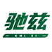 驰兹泽俊家日用品专卖店
