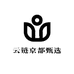 云链京都甄选