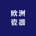 欧洲瓷器vintage