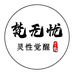 梵无忧