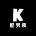 型男裤男装