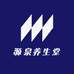 源泉养生堂