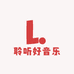 聆听好音乐