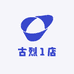 古烈1店