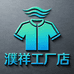 濮祥工厂店