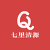 七里清源