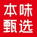 本味甄选直营店