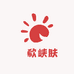 顔欷峡肤
