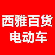 西雅百货商行个体店