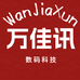 万佳讯数码科技