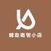 醇友商贸小店