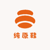 纯原工厂鞋城