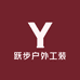 跃步户外工装